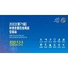 2022（第71屆）秋季全國五金商品交易會(huì)